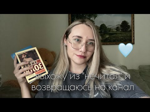 Видео: Спокойный книжный влог🪾📖Золя,осень,котики и банановый хлеб 