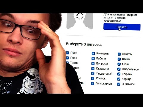 Видео: Самая сложная регистрация на сайте | User Inyerface