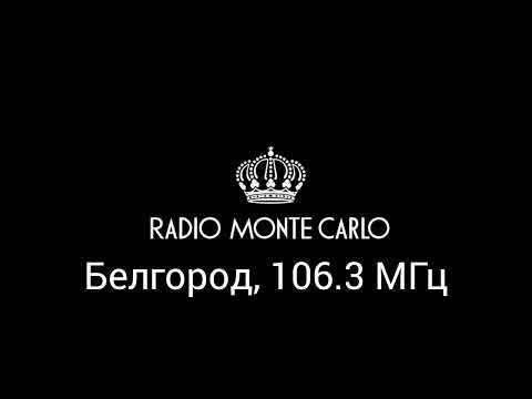 Видео: "Радио Монте-Карло", рекламный блок, Белгород, 106.3 МГц (15.10.2024, 11:15)