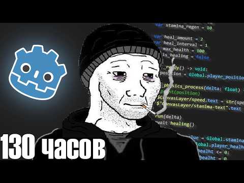 Видео: УЧИЛ GODOT МЕСЯЦ | КАК УЧИТЬ GODOT?
