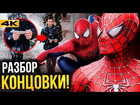 Видео: Человек-Паук 3 - обьяснение концовки. Что случилось с Питером?