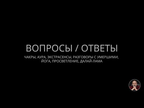 Видео: 03. От чакр до просветления