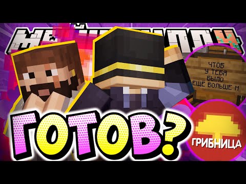 Видео: ПУГОД ГОТОВИТСЯ К ГРИБНИЦЕ?! - МЫСЛИ О СИМУЛЯЦИИ / Нарезка МайнШилд 4