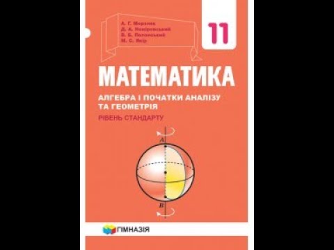 Видео: Циліндр. 11 клас.