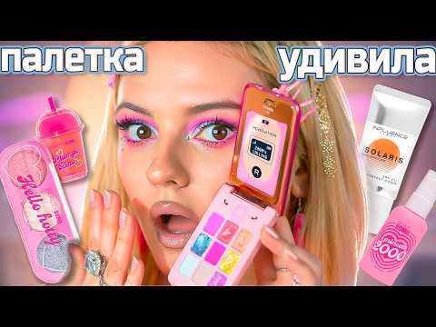 Видео: НОВИНКИ МАССМАРКЕТА 🎀Палетка теней - телефон?! Makeup Revolution, Beauty Bomb, Influence, Pusy