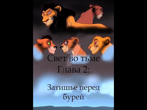 Видео: Свет во тьме. 2 серия