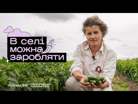 Видео: #1 ЗАСНОВНИЦІ: продати перець в інстаграмі і стати успішною в селі | Катя Олійник |Кучерява фермерка