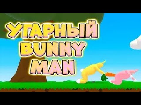 Видео: Угарный Super Bunny man!!! Смешные моменты!!!