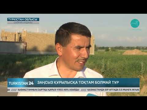 Видео: Сайрам ауданында заңсыз құрылыс тоқтамай тұр