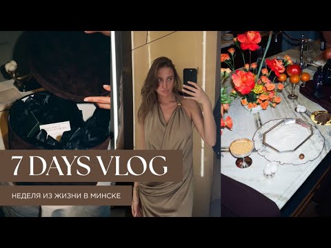 Видео: VLOG: что будет с PARFOHOLIC, бьюти бранч, выходной, планы на будущее