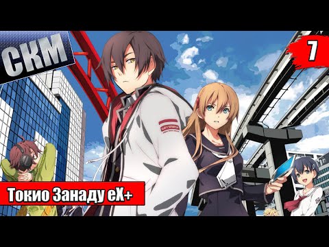Видео: Прохождение Tokyo Xanadu eX+ часть 7 {PS4} на русском
