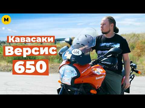 Видео: Обзор Kawasaki Versys 650