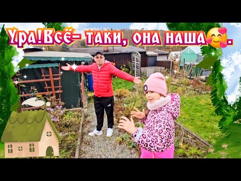 Видео: Купили дачу🏠!/Обзор новой дачи👍.