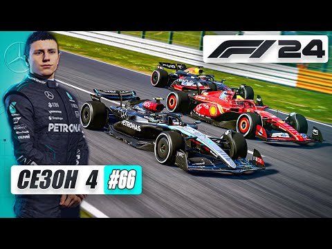 Видео: СЛОЖНЫЙ ВЫБОР В ГОНКЕ - F1 24 Карьера #66