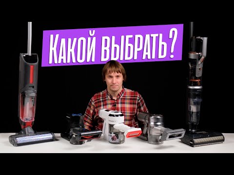 Видео: КАК выбрать ВЕРТИКАЛЬНЫЙ БЕСПРОВОДНОЙ пылесос в 2022 году? Обзор ТОП-5 моделей