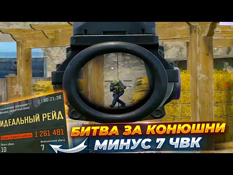 Видео: МИНУС 7 ЧВК НА КОНЮШНЯХ ЗАПРЕТНАЯ ФЕРМА В ARENA BREAKOUT