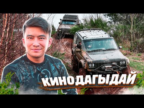 Видео: Жол ТАЛҒАМАЙТЫН көліктер ЖАРЫСЫ // Off ROAD Astana 2022 // Влог