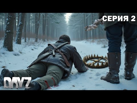 Видео: АТМОСФЕРНОЕ ВЫЖИВАНИЕ \Зачем он мне помог?\  PVP \ DayZ