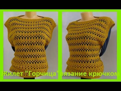 Видео: ЖИЛЕТ "Горчица" ВЯЗАние крючком,crochet vest ( В № 175)