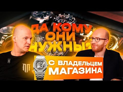 Видео: Интервью с владельцем часового магазина. Всё о швейцарских часах