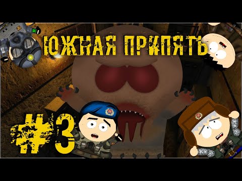 Видео: Сталкер Южная Припять #3 - Логово | S.T.A.L.K.E.R SOUTH PRIPYAT