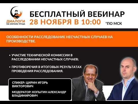 Видео: Особенности расследование несчастных случаев на производстве