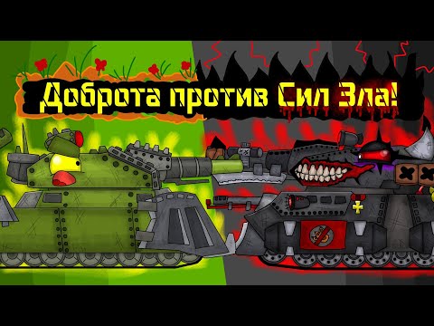 Видео: Ратте против Шулер Ратте - Мультики про танки