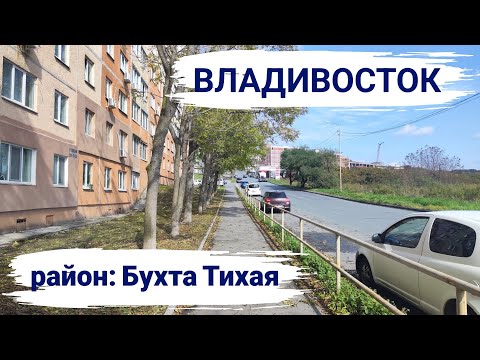 Видео: Владивосток октябрь 2025