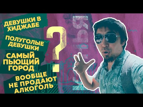 Видео: КОНЬЯ. ЧТО НЕ ТАК С ЭТИМ ТУРЕЦКИМ ГОРОДОМ? #ТУРЦИЯ #КОНЬЯ #ЖИЗНЬВТУРЦИИ