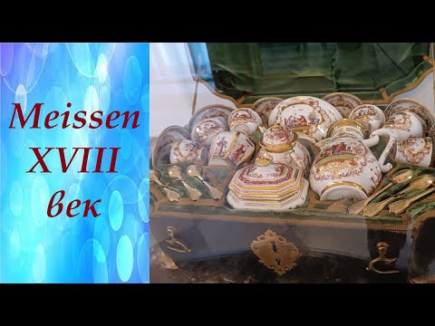 Видео: Meissen. Коллекция Королевского Замка. Варшава.