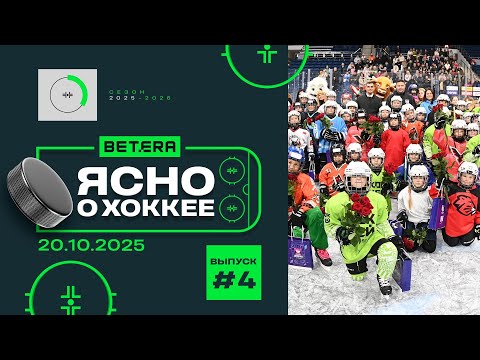 Видео: Ясно о хоккее #175