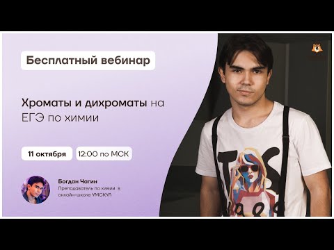 Видео: Хроматы и дихроматы на ЕГЭ по химии | Химия ЕГЭ | Умскул