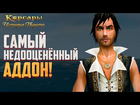 Видео: Корсары: История Пирата - Продолжаем Основной Сюжет! #4
