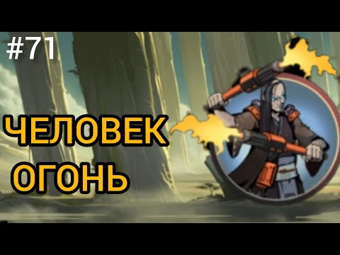Видео: ЧЕЛОВЕК ОГОНЬ - БОЕЦ ФАНТОМ Shadow Fight 2 (Шадоу файт 2) Прохождение 
