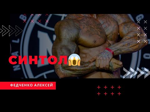 Видео: Синтол: чем полезен и как использовать