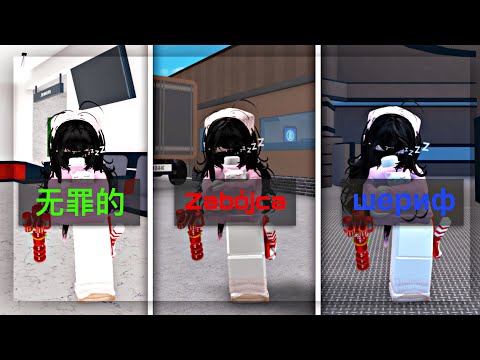 Видео: MM2 НА РАЗНЫХ ЯЗЫКАХ🎉