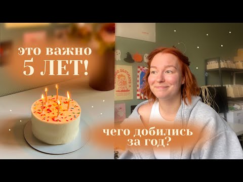 Видео: магазину стикеров 5 лет | итоги года, ценные моменты, провалы