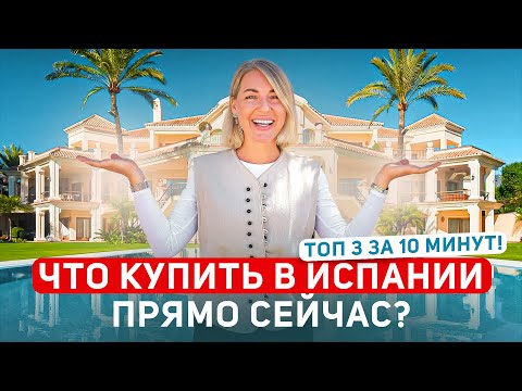 Видео: 3 ЭКСКЛЮЗИВНЫХ объекта Марбельи за один день! От аренды до ЭЛИТНОЙ виллы!