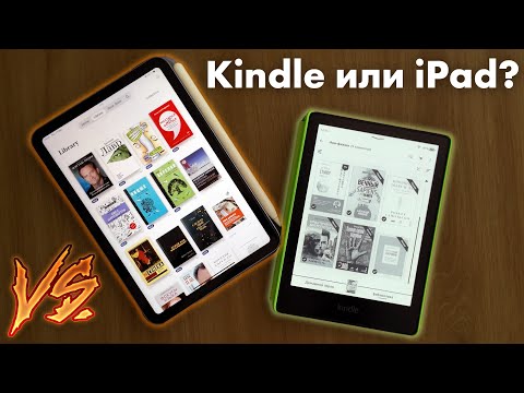 Видео: Kindle или iPad - что выбрать для чтения? Читалка лучше планшета?