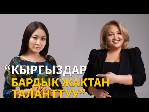 Видео: Дүйнөлүк тренер, коуч Асель Сыдыкова : “Лондондо бала багып иштегем”