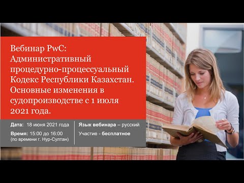 Видео: Основные изменения в судопроизводстве с 1 июля 2021 года по искам против госорганов.