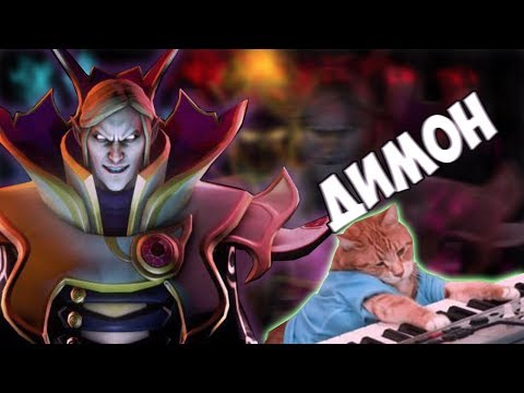 Видео: ИНВОКЕР ВАМ НЕ ДИМОН - Dota 2