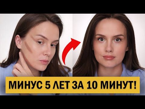 Видео: 3 ПРАВИЛА МАКИЯЖА, ЧТОБЫ ВЫГЛЯДЕТЬ МОЛОЖЕ НА 5 ЛЕТ