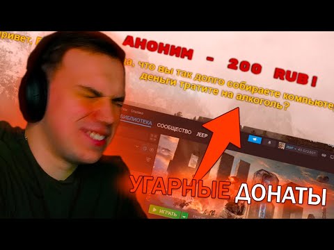 Видео: ГЛЕБ ЖЁСТКО ГОРИТ на УГАРНЫЕ ДОНАТЫ / SASAVOT