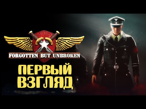 Видео: Forgotten but Unbroken | Первый взгляд на XCOM в духе WWII