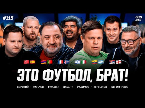 Видео: Роналду против Армении, дебют Овчинникова, Сербия – Англия / ЭФБ! #115