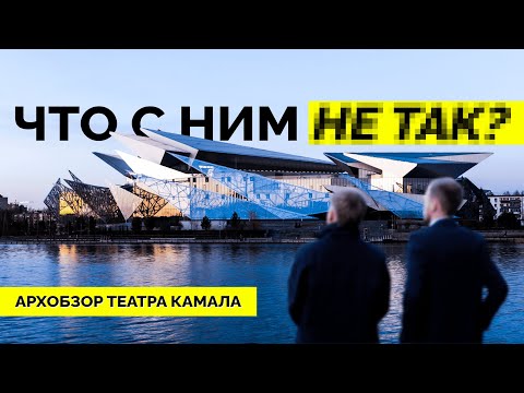 Видео: АРХОБЗОР КАМАЛА КАЗАНЬ 2025