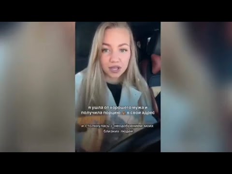 Видео: Ушла от ХОРОШЕГО мужа, но почему-то НИКТО не поддержал