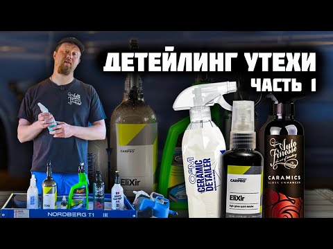 Видео: БАТЛ КЕРАМИЧЕСКИХ КВИК ДЕТЕЙЛЕРОВ