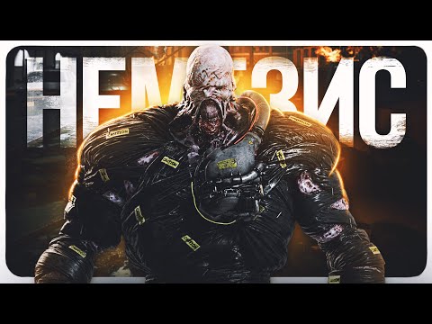 Видео: ПОЛНАЯ ИСТОРИЯ НЕМЕЗИСА [Resident Evil 3: Nemesis и Resident Evil 3]